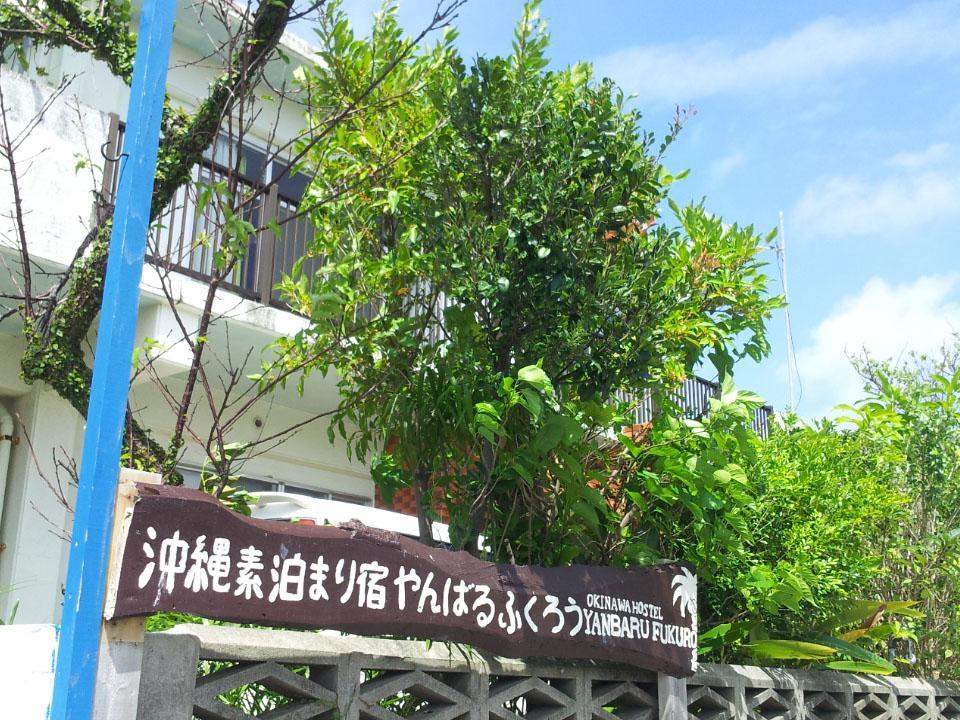 Okinawa Hostel Yanbaru Fukuro Nago Esterno foto